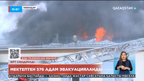 Павлодардағы мектепте тұтанған өрт сөндірілді