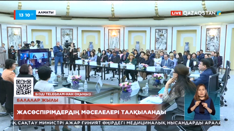 Алматыда жасөспірімдердің мәселелері талқыланды