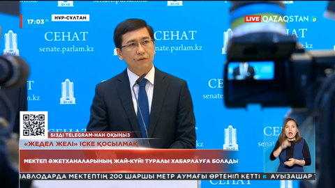 Мектеп әжетханаларының жай-күйі туралы хабарлауға болатын «жедел желі» іске қосылмақ