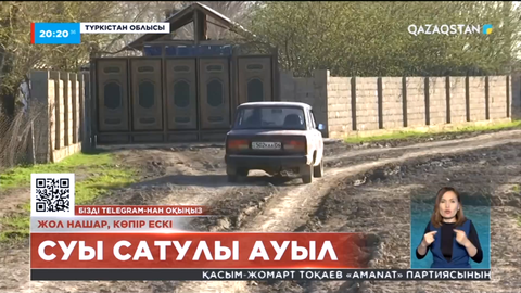 Түркістан облысының Келес ауданында орналасқан Жаңа тіршілік ауылы ауызсу мен көгілдір отынға зәру