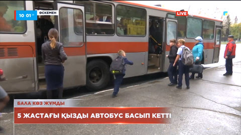 Өскеменде 5 жастағы қызды автобус басып кетті
