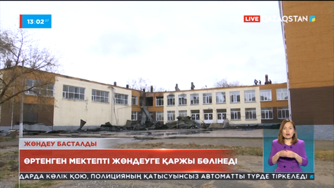 Павлодардағы өртенген мектепті жөндеуге қаржы бөлінеді