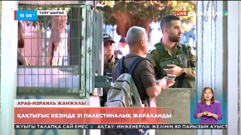 Шығыс Иерусалимдегі қақтығыс кезінде 31 палестиналық жараланды