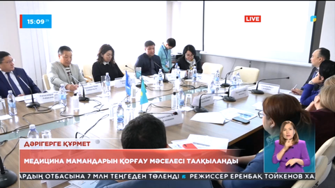 Алматыда медицина мамандарын қорғау мәселесі талқыланды