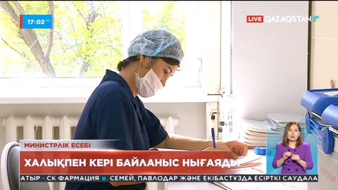 Министрлік есебі: Өтініштердің 70 пайызы сапасыз медициналық көмекке қатысты