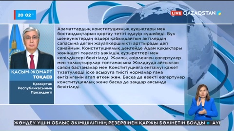 Президенттің төрағалығымен Конституцияға өзгерістер мен толықтырулар енгізу жөнінде кеңес өтті