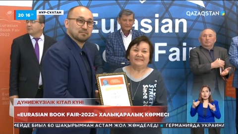 «Eurasian book fair-2022» халықаралық көрмесі өтуде