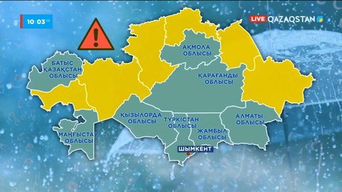 Еліміздің 9 өңірінде ескерту жарияланды