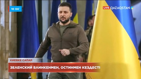 Зеленский АҚШ-тың мемлекеттік хатшысы мен қорғаныс министрімен кездесті