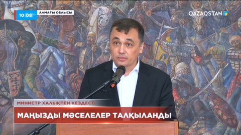 Ақпарат және қоғамдық даму министрі халықпен кездесті