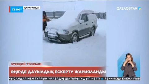 Қарағанды облысында қалың қар жауды
