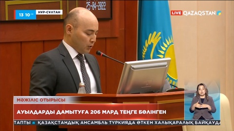 Ұлттық экономика министрлігі: Ауылдарды дамытуға 206 млрд теңге бөлінген
