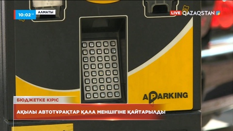 Алматыда ақылы автотұрақтар қала меншігіне қайтарылды