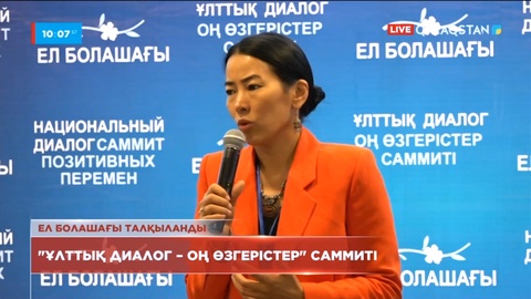 «Ұлттық диалог – оң өзгерістер» саммитінде ел дамуының тетіктері талқыланды