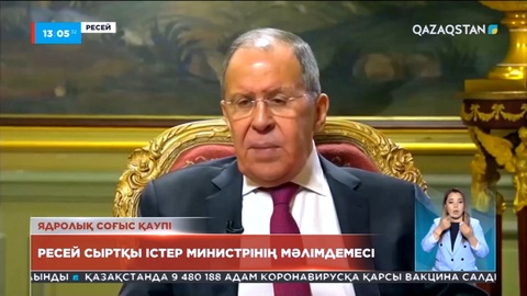 Сергей Лавров ядролық соғыс қаупі бар екенін мәлімдеді
