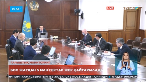 Елімізде бос жатқан 5 млн гектар жер қайтарылады