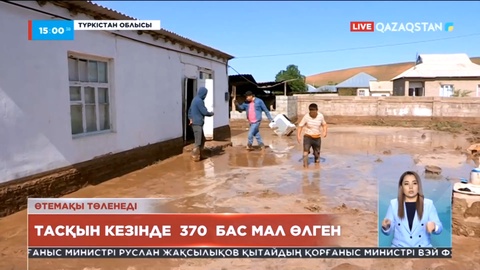 Түркістан облысында табиғи апаттан зардап шеккендерге өтемақы төленеді