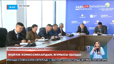 Қуғын-сүргін құрбандарын ақтау: Өңірлік комиссиялардың жұмысы қызды