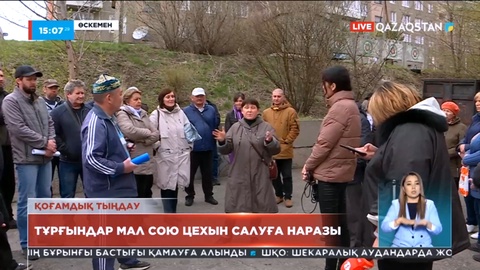 Өскемендік тұрғындар мал сою цехын салуға наразы