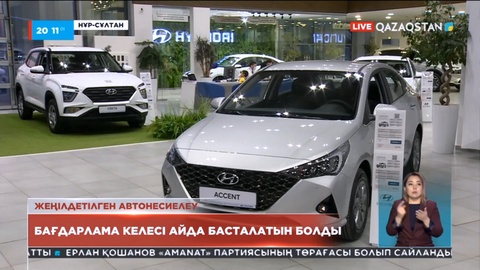 Жеңілдетелген автонесиелеу бағдарламасы сәуірдің соңына дейін емес, мамырдың 10-ынан кейін басталатын болды