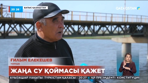 Батыс Қазақстан облысында суға талас болып жатыр