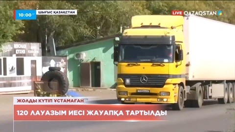 Шығыста 120 лауазым иесі жауапқа тартылды