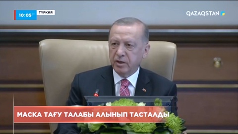 Эпид ахуал: Түркияда маска тағу талабы алынып тасталды