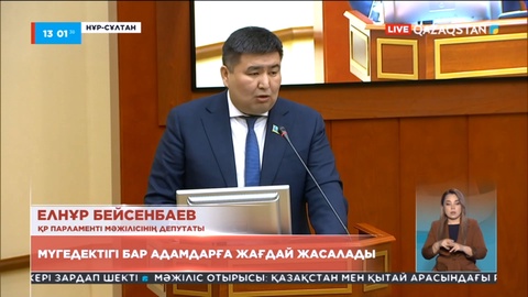 Мүгедектігі бар азаматтарға жағдай жасалады