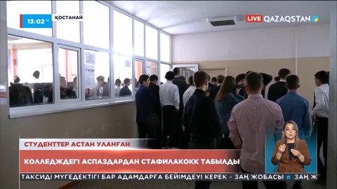 Рудный қаласындағы студенттердің астан улануына асханадағылар кінәлі болып шықты