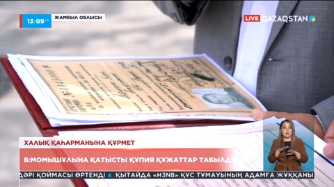 Бауыржан Момышұлына қатысты құпия құжаттар табылды