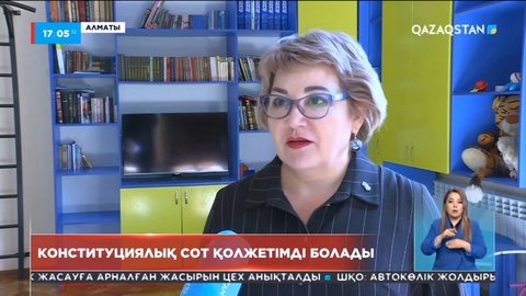 Конституциялық сот қолжетімді болады - Зүлфия Байзақова