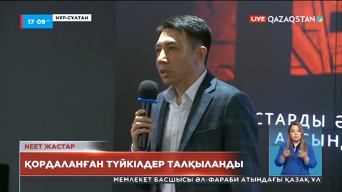 Елордада жастардың қордаланған мәселелері талқыланды