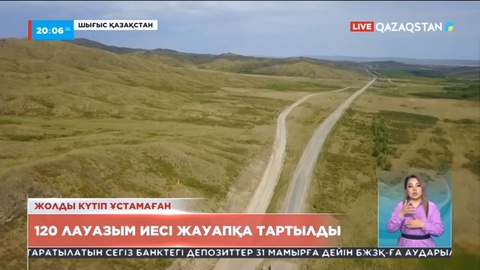 ШҚО-да 120 лауазым иесі жауапқа тартылды