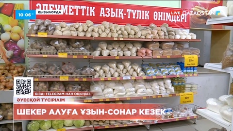 Қызылордалықтар әлеуметтік дүкендерден қант алу үшін ұзын-сонар кезекке тұруға мәжбүр