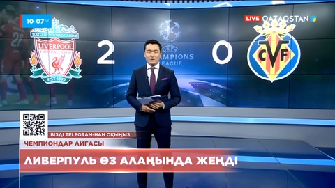 Чемпиондар лигасы: Ливерпуль өз алаңында жеңді