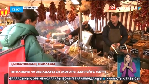 Германияда инфляция 40 жылдағы ең жоғарғы деңгейге жетті