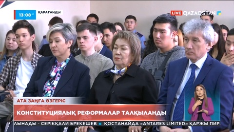 Конституцияға өзгеріс енгізу - барлық саяси реформаларды іске асыруға жол ашады - сарапшылар