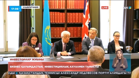 Лондонда инвесторларға арналған конференция өтті