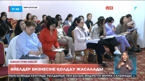 Әйелдер бизнесіне қолдау жасалады