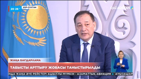 Жаңа Қазақстан құрудағы басты бағыт халықтың табысын арттыру