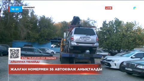 Шымкентте бір аптаның ішінде  жалған нөмірмен жүрген  36 автокөлік  ұсталды