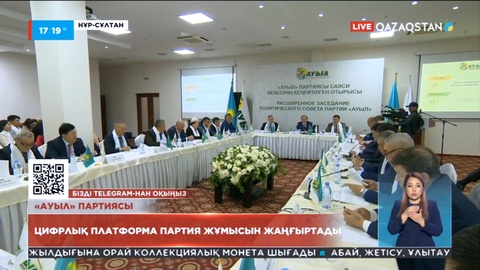 «Ауыл» партиясы: Цифрлық платформа партия жұмысын жаңғыртады