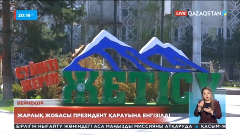 Абай, Жетісу, Ұлытау облыстарын құру туралы Жарлықтың жобасы Президенттің қарауына енгізілді