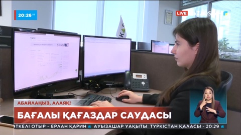 KASE-нің атын жамылып бағалы қағаздар саудасымен айналысатын алаяқтар көбейді