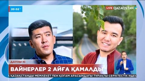 Алматыда аты шулы вайнерлер 2 айға қамалды