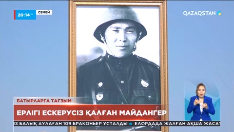 Аты аңызға айналған қазақ жігітінің есімі «Кеңес Одағының батыры» атағына үш мәрте ұсынылып, ерлігі елеусіз қалған