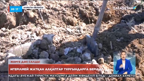 Алматы облысындағы игерілмей жатқан алқаптар тұрғындарға берілді