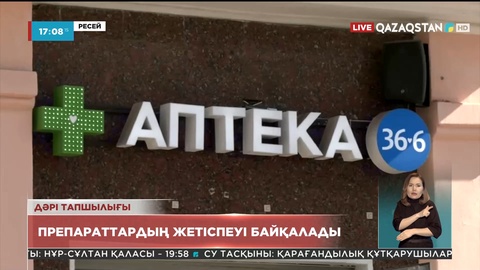 Ресейде дәрі тапшылығы күшейді