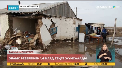 Орал қаласы су тасқынына орай ерекше бақылауға алынды