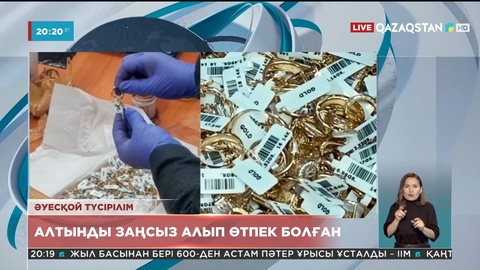 Стамбулдан елордаға 34 келі көлемінде алтынды алып өтпек болған қазақстандық азамат ұсталды